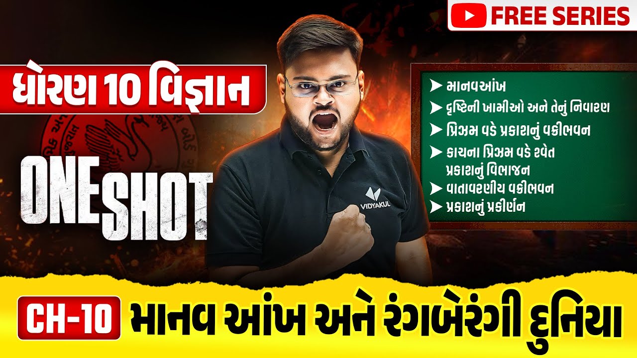 Complete Std 10 Science Ch 10 In One Shot Vigyan Full Chapter