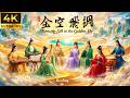 金空飞绸 | Healing Xianxia Ambient Music