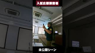 【入試広報課密着ショート】オープンキャンパスの裏側未公開シーン#星城大学#大学職員#星城