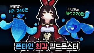 [원신] 엠버로 천리까지 「비비안느 \u0026 니니안느」 편