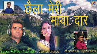 Chhaila Meri Mayadar | Praveen Nautiyal | Seema Pangriyal | Rajji Films 2018 Chhaila Meri Mayadar | Praveen Nautiyal | Seema Pangriyal | Rajji Films 2018