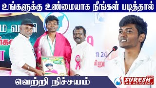 RRB ACHIEVERS MEET-2025 | THOOTHUKUDI | Suresh IAS Academy