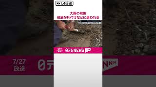 【記録的な大雨の秋田県】断水続く中、住民が片付けなどに追われる  #shorts