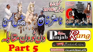 Best 1to1 Horse Dance Muqbala / Khan Nasir Khan vs Ch Shamshul Hassan / Mela Shear Bata 2019-180