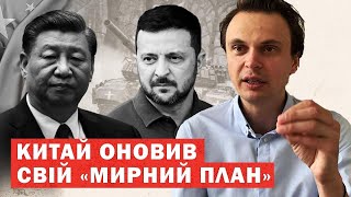 Світ підтримав «мирний план» Китаю. Що це означає? Аналіз