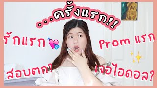 ประสบการณ์...ครั้งแรก!?! | jaysbabyfood