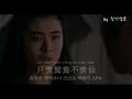 倩女幽魂2 人间道 插曲 천녀유혼2 삽입곡 十里平湖 십리평호 【가사번역】