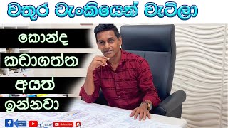 වතුර ටැංකියෙන් වැටිලා කොන්ද කඩාගත්ත අයත් ඉන්නවා |#srilanka #houseplan #construction #architecture