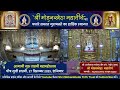 shri mohankheda tirth live darshan 11 february 2025