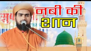 Nabi Ki Shan Ka Waqea Sune Ge dil Kuhsh Hujaye Ga #viralvideo #takrir #trending #popular #2025