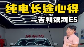 银河E5 纯电suv跑高速 只要不是节假日，纯电车型全国随便跑