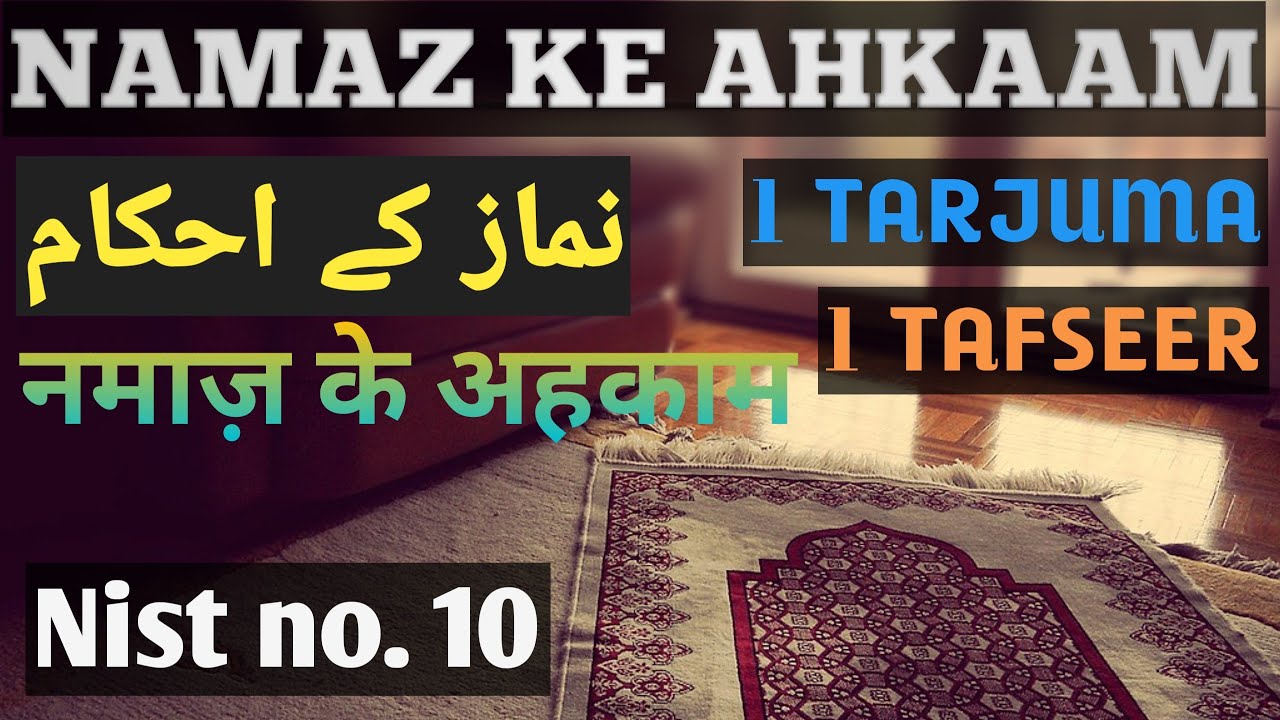 Namaz Ke Ahkaam Nist No.10 | Surah An Nisa Ayat No.103 | Quran Ka ...