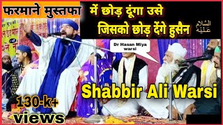 Shabbir Ali Warsi | Jashan e eid milad un nabi 2019 | Dr hasan Miya Warsi betla sarthal میلادالنبی