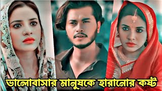 প্রিয় মানুষকে হারানোর মত কষ্ট আর নেই। Arosh Khan \u0026 Tasnuva Tisha New Natok 2024.New Natok 2024.