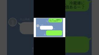 【誤爆】LINEの誤送信集4つにアフレコしてみたww #shorts