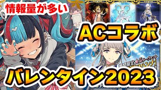 【FGOニュース】謝罪します。バレンタインありました。｜今年はアーケードコラボで決定！