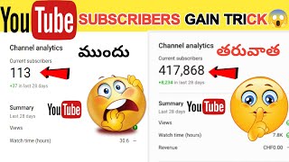 How To Increase YouTube Subscribers |Telugu|2023|YouTube Subscribers ni Penche Tricks|