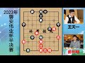 磐安偉業杯：王天一與苗利明誰殺進決賽？大戰5盤棋才分出勝負！