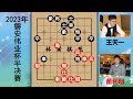 磐安偉業杯：王天一與苗利明誰殺進決賽？大戰5盤棋才分出勝負！