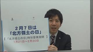 「動くよ！広報紙ほっかいどう」Ｎｏ．１５「北方領土の日」特別啓発期間