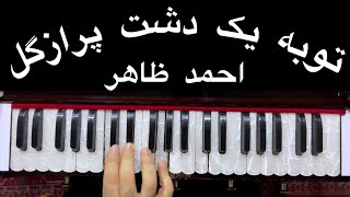 Ahmad zahir song to ba ik dasht borazgol  آموزش آهنگ احمد ظاهر باسرگم ها آکورد ها وریتم طبله آن