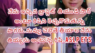 నేను ఇచ్చిన బ్రాస్లెట్ తీవండి సార్ అంటూ రిషి ని rechhagoduthunna pogaru.#ASLPEts@ASLP391 SUBSCRIBE