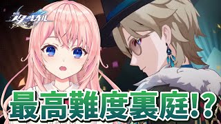 【#崩壊スターレイル】新裏庭12★3！新ボス「アベンチュリン」をアベンチュリンで倒します！！！【#HonkaiStarRail /蒼桜すぴか】