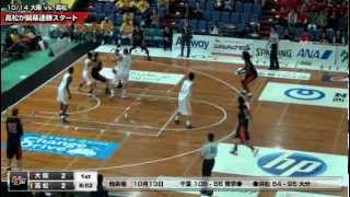 ｂｊリーグ 2012-2013シーズン 10/14 大阪vs.高松ダイジェスト