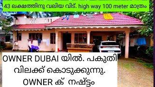 PALA ടൗണിൽ 43ലക്ഷത്തിന് HIGHWAY 100 METERമാറി 1500 sqft വിട്.#pala #home #house #sale #property