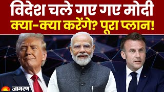 PM Modi US-France Visit: आज से विदेश दौरे पर PM मोदी, जानिए फ्रांस- अमेरिका दौरे का पूरा शेड्यूल?