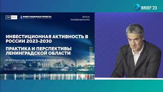 Выступление Даниила Новицкого на BRIEF 2023