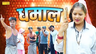 2023 की धमाकेदार कॉमेडी - धमाल - Dhamal - Jiya Khan , Diljeet Pandey - New Dehati Funny Comedy 2023