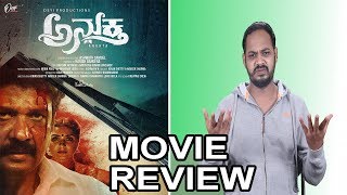 Anuktha Review | Anukta Movie review | Kaata Arul | Sandalwood Talkies