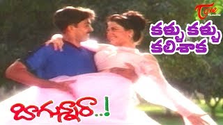 Bagunnara Movie Songs || Kallu Kallu Kalisaka Video Song || Vadde Naveen || Priya Gill || #Bagunnara