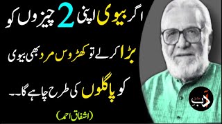 ASHFAQ AHMED | Best Life Quotes | Amazing Urdu Quotes | By Adab Ishq