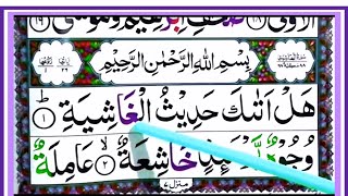 Surah Al-Ghashiyah full{Surat Al-Ghashiyah full arabic HD text} |Learn word by word| Quran