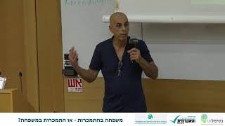 משפחה בהתמכרות- משפחתי וסמים אחרים-ד\