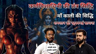 Karna pishachini ki Tantra Sidhi, Maa Kaali ki Sidhi | Horror Podcast | Mystical Talks Ep 23