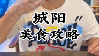 吃韩料还是得来青岛城阳，韩料美食合集第一期！