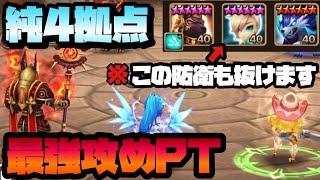 【Summoners War】クムヌ・アイリス・ヴィゴル防衛も抜ける❗️純4拠点 最強攻めPT爆誕‼️【ギルバト】