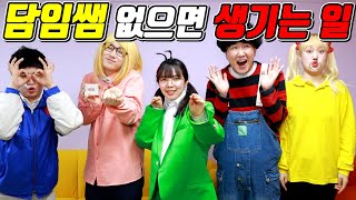 내 맘대로 수업을 한다면?ㅋㅋㅋ(ft.홍당무 새여친 생기다?)