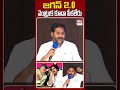 జగన్ 2.o.. వెంట్రుక కూడా పీకలేరు ysjagan chandrababu pawankalyan ytshorts ehatv ycpvstdp