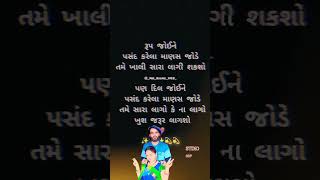 રૂપ જોઈને પંસદ કરેલા માણસ જોડે તમે ખાલી સારા લાગી સક્સો