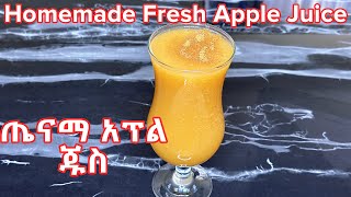 Juice: Homemade Fresh Apple Juice//ጤናማ አፕል ጁስ አሰራር