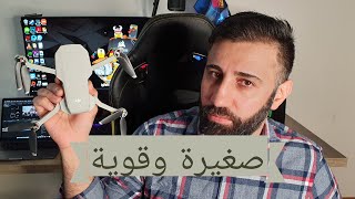 فتح صندوق اصغر طائرة درون DJI MAVIC MINI