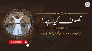 What Is Sufism? | تصوف کیا ہے  | Pakistan Tv