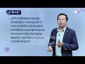 ep20 g10 ជំពូក៤ មេរៀនទី១៖ ប្រព័ន្ធគ្រោងឆ្អឹង​ ភាគ១