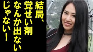 紀州のドン・ファン事件で愛犬から覚せい剤検出せず！今更再捜査・押収で和歌山県警は大丈夫か？