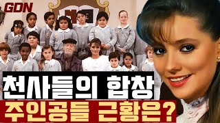 #천사들의합창, 30년이 지난 놀라운 근황은?