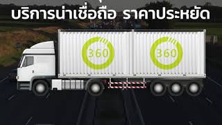 แพลตฟอร์มขนส่ง เปลี่ยนวิถีโลจิสติกส์ ที่ช่วยลดต้นทุนและเพิ่มกำไรให้ธุรกิจ